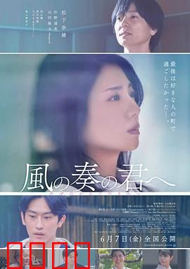 致演奏风的你：梦想协奏曲