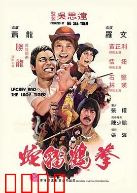 蛇猫鹤混型掌粤语：武林奇招