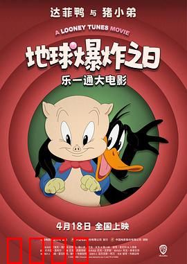 乐一通大电影：跨界篮球奇遇