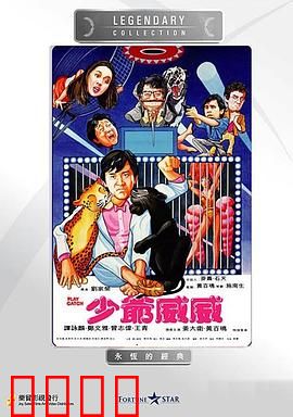 少爷威威粤语：乡下奇遇记