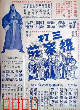 三打祝家荘：智勇破连环计