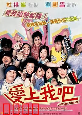 爱上我吧粤语：青春爱情故事