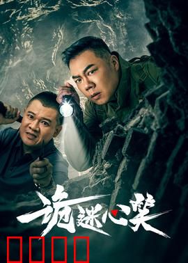 诡迷心笑：恐怖微笑诅咒