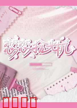 恋恋拾光机：时光逆旅