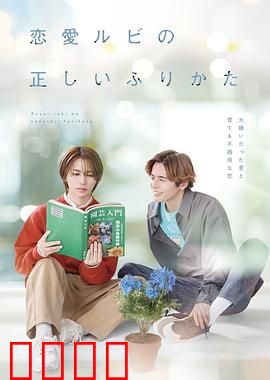 恋爱的正确标记法：标签决定爱恋