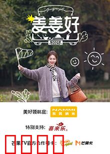 姜姜好：笑中带泪的温情喜剧