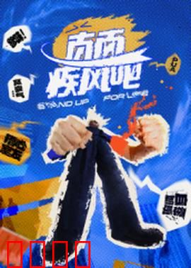 直面疾风吧：逆风飞翔