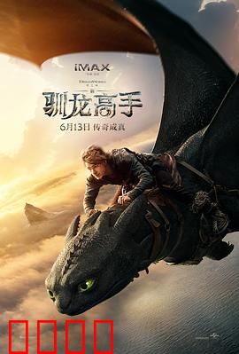 新·驯龙高手：龙族新纪元