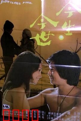 今生今世粤语：命运纠缠