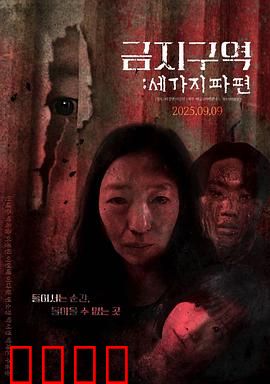 禁区：死亡召唤
