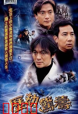 历劫惊涛粤语：惊涛求生