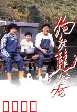 狗纹龙爸爸粤语：家族恩怨