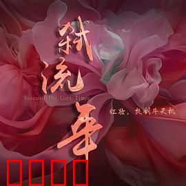 弑流年：命运交织的杀戮游戏