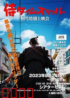 穿越武士：逆转时空之剑