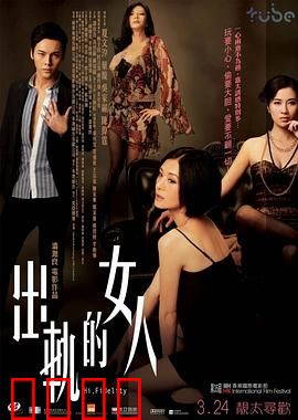出轨的女人国语：情感的迷途