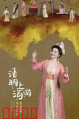 2023清明奇妙游：清明文化盛宴
