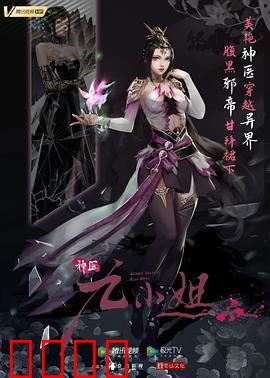 神医九小姐：逆袭虐渣