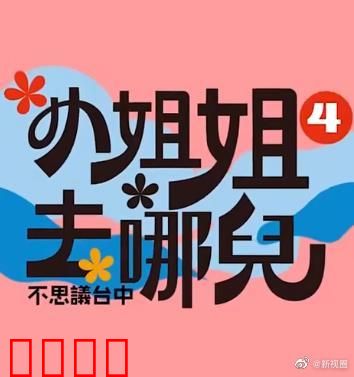小姐姐去哪儿：古镇奇遇记