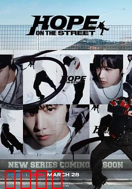 Hope On The Street：街头希望