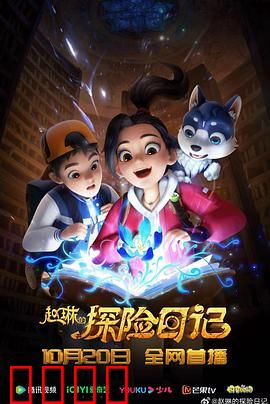 赵琳的探险日记：荒野寻宝传奇