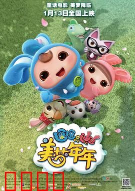 逗逗迪迪之美梦年年：梦境保卫战