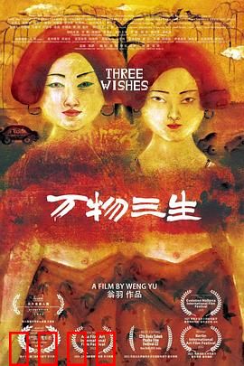 万物三生：灵魂轮回之谜