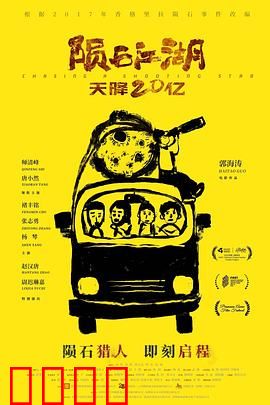 陨石江湖：天外奇石引发武林浩劫