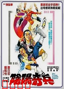 阴阳奇兵：兄弟斗法