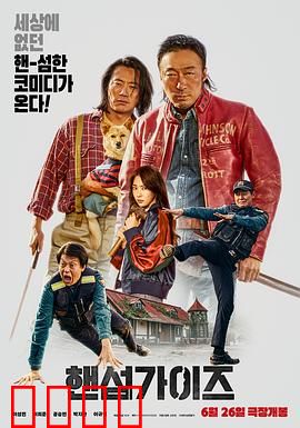 帅哥们：荒诞恐怖黑色喜剧