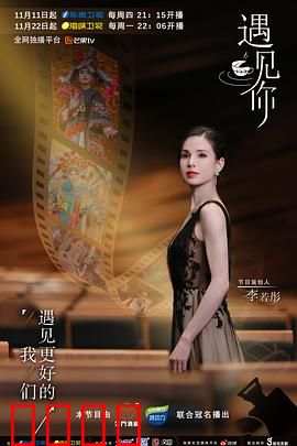 遇见你2021：执念与成长