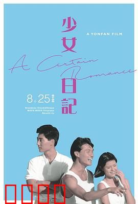 少女日记1984：青春的叛逆