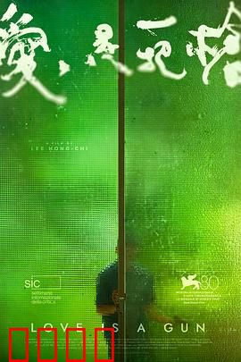 爱是一把枪：子弹穿心