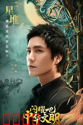 闪耀吧！中华文明：千年华彩