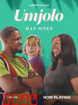 Umjolo：爱情代价