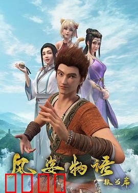 风姿物语银河篇：银河霸主之争