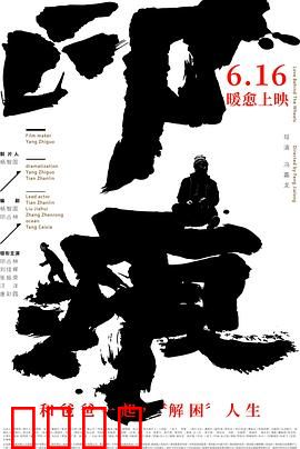 印痕：心灵创伤的救赎之旅