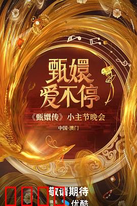 甄嬛爱不停：后宫虐恋