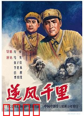 逆风千里：智勇侦察兵