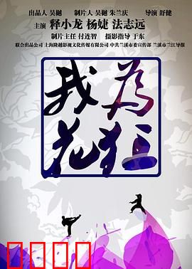 我为花狂：护花奇缘