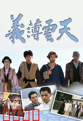 义薄云天粤语：兄弟恩仇