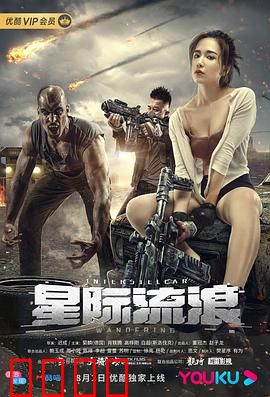 星际流浪：绝境求生