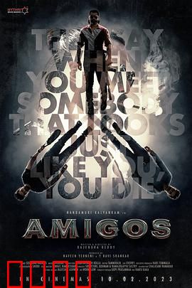 朋友 Amigos：友谊与背叛