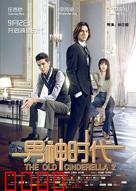 男神时代：丑女变身万人迷