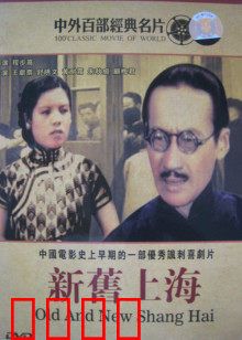 新旧上海：浮世悲欢图