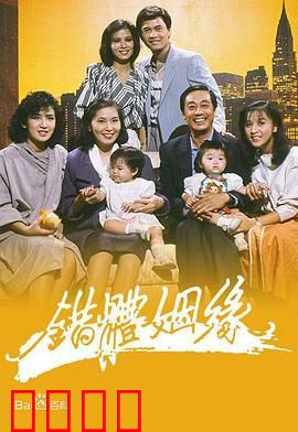 错体姻缘粤语：身体互换闹笑话