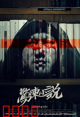 惊悚小说：血色笔尖