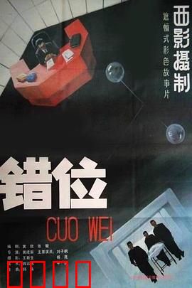 错位：当机器人取代你