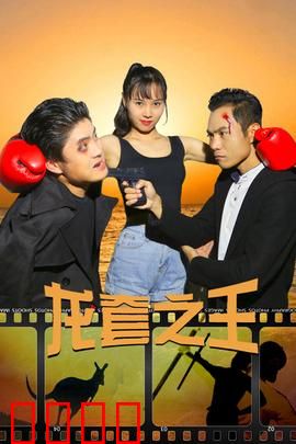 龙套之王：逆袭成名路