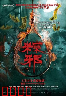 粽邪：亡魂缠身