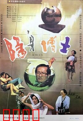 隐身博士：无敌搞笑的科学灾难